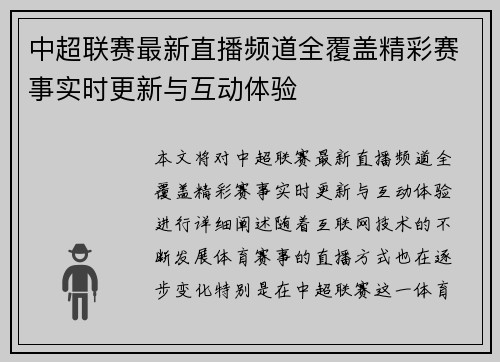 中超联赛最新直播频道全覆盖精彩赛事实时更新与互动体验